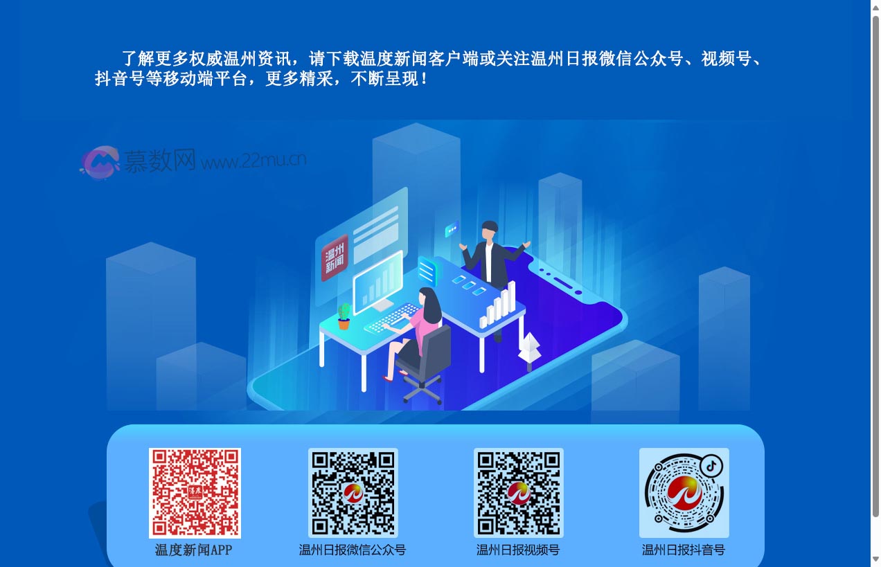 温州市传媒集团有限公司