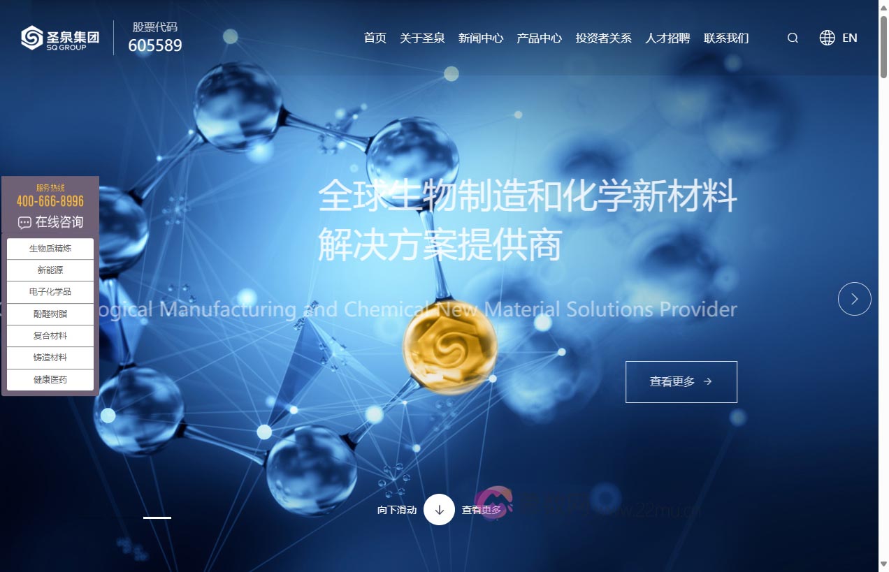 济南圣泉集团股份有限公司