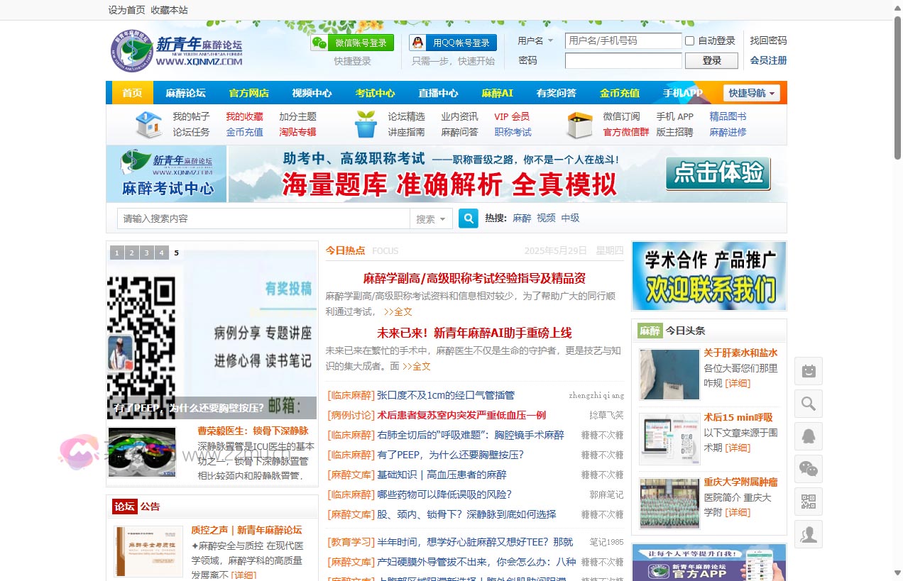 新青年麻醉论坛