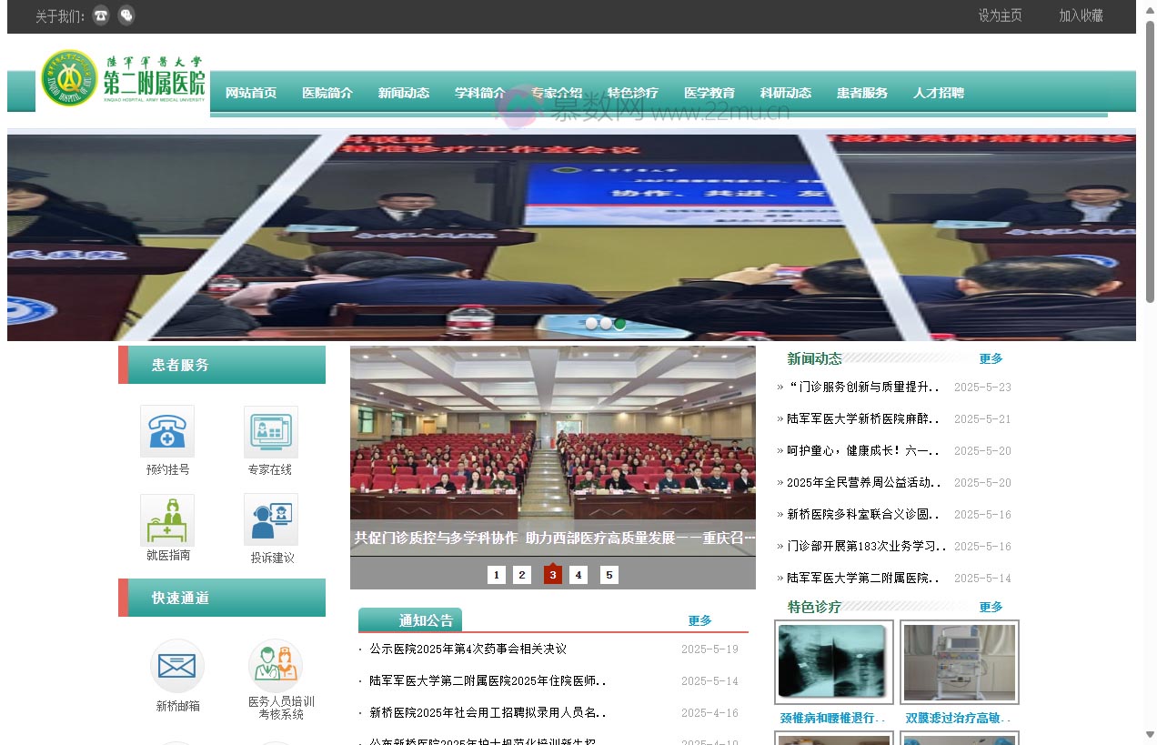 陆军军医大学第二附属医院