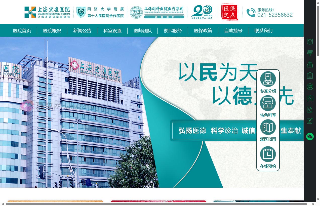 上海宏康医院
