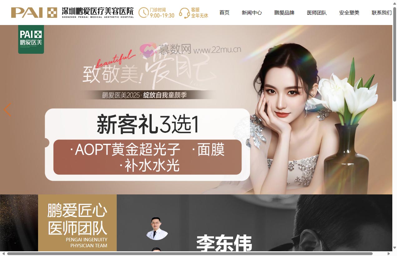 深圳鹏爱医疗美容医院