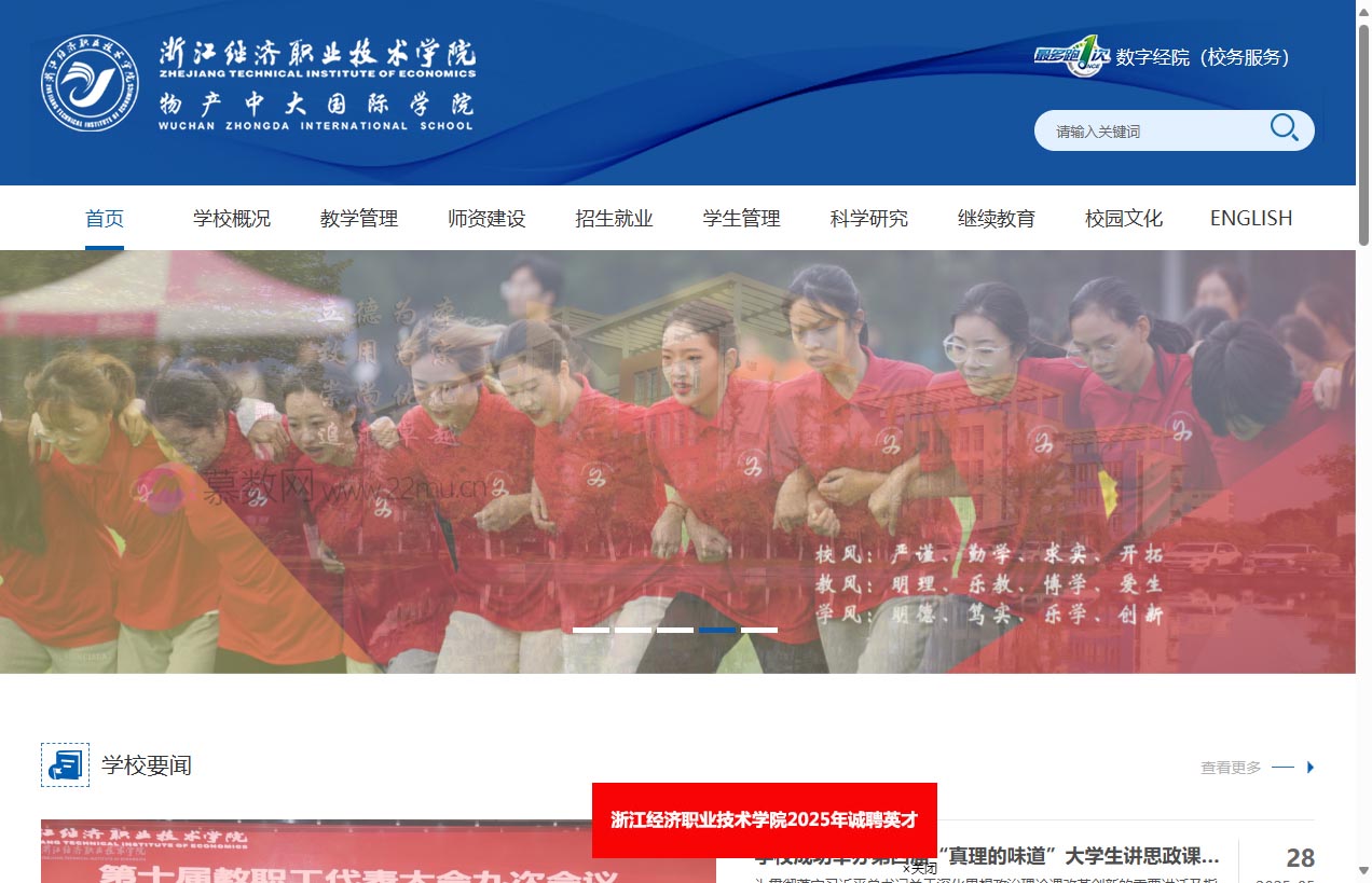 浙江经济职业技术学院