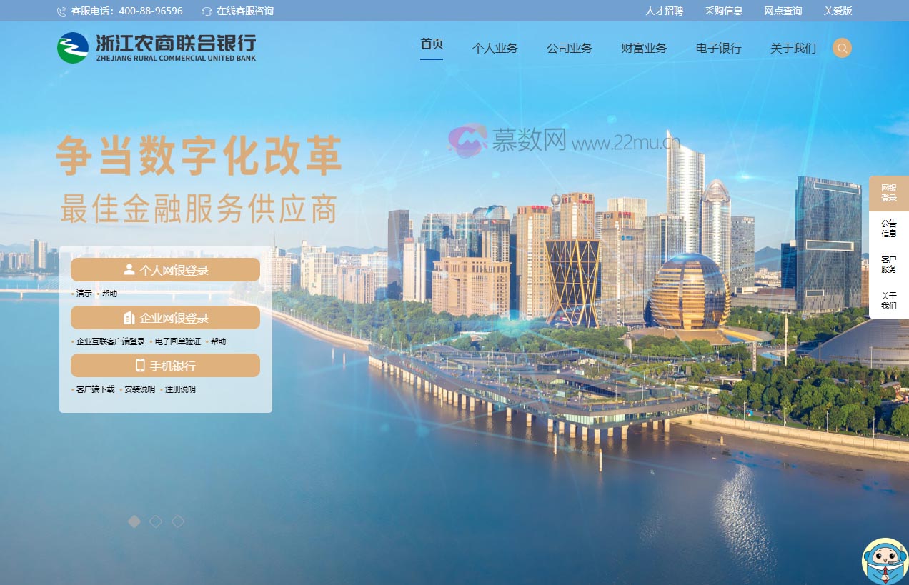 浙江96596官网门户系统