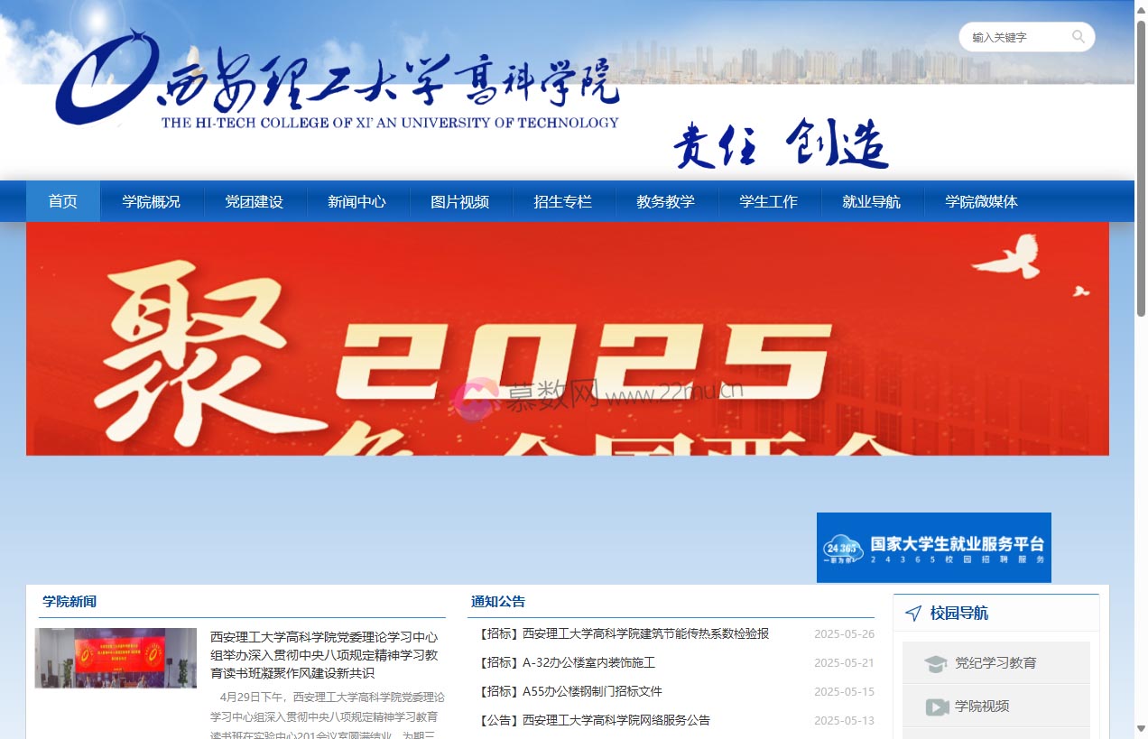 西安理工大学高科学院