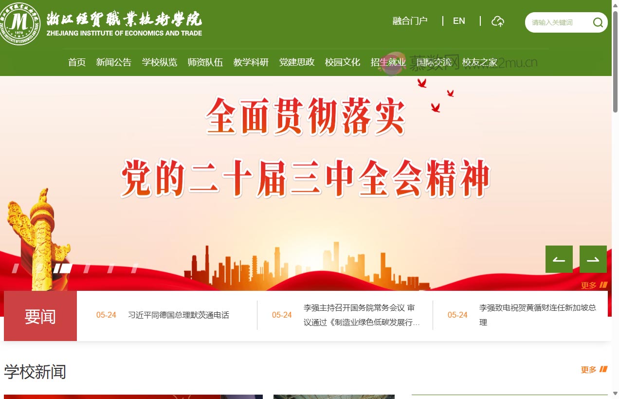 浙江经贸职业技术学院