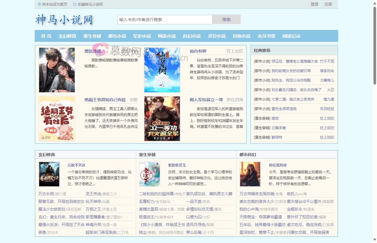 神马小说网