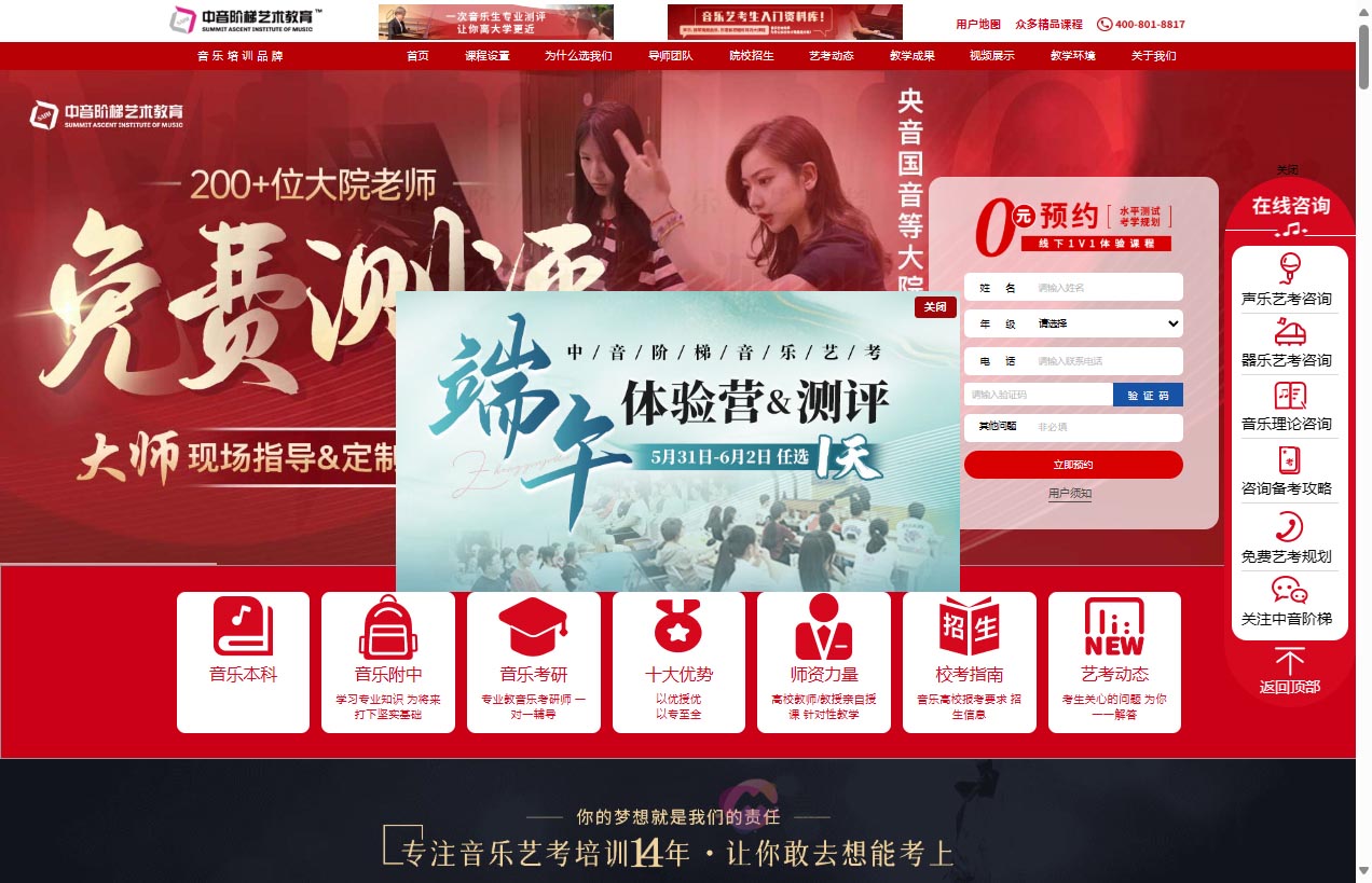 中音阶梯艺术教育