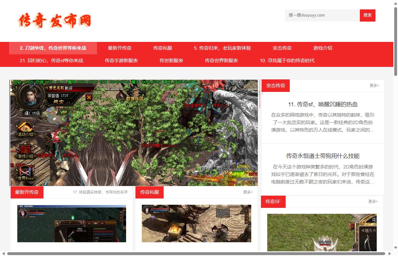 传奇私服发布网