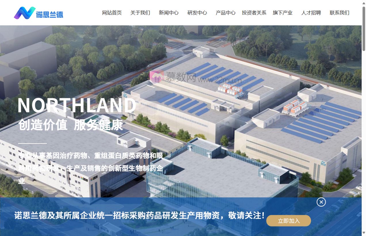 北京诺思兰德生物技术股份有限公司