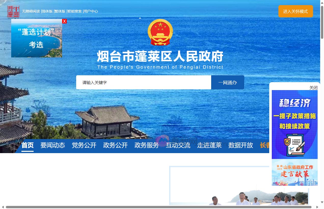蓬莱区政府官网