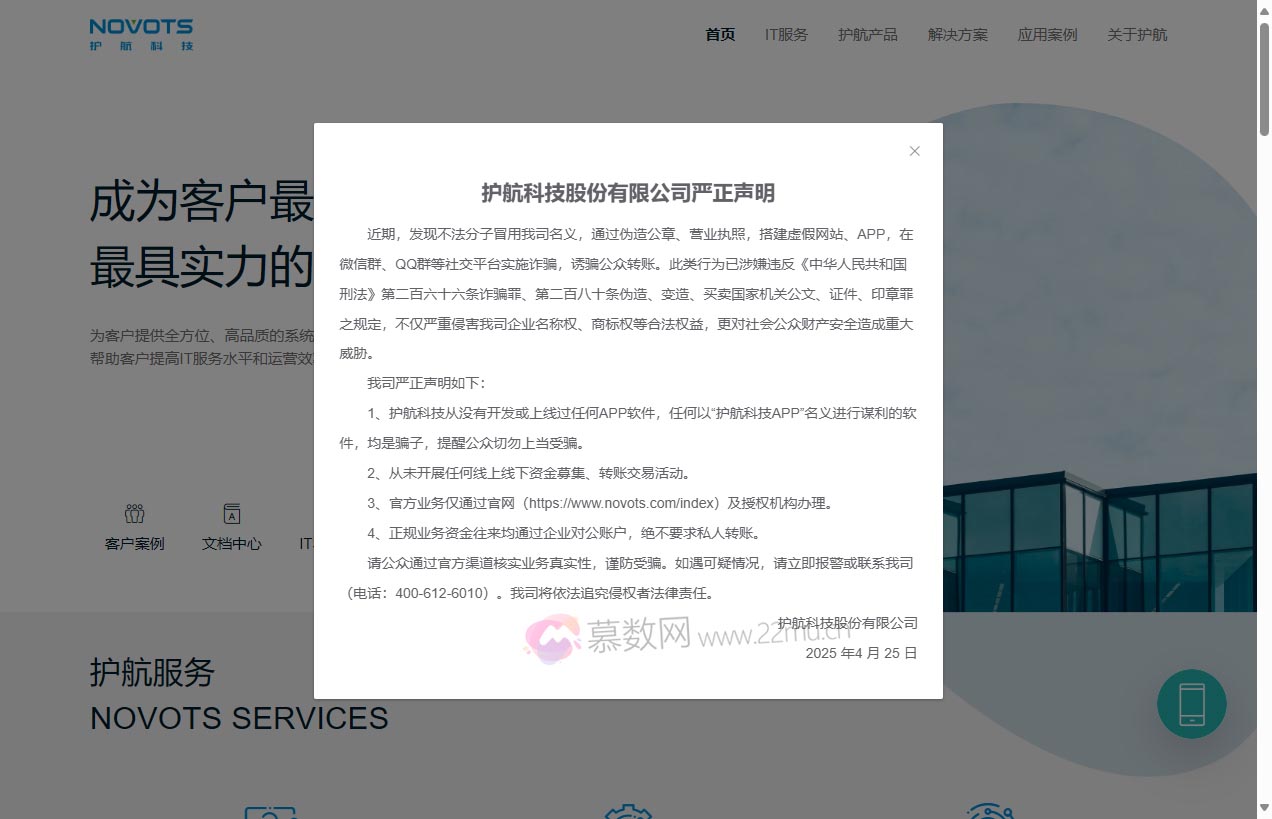 护航科技股份有限公司