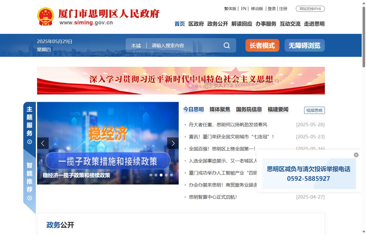 厦门市思明区政府