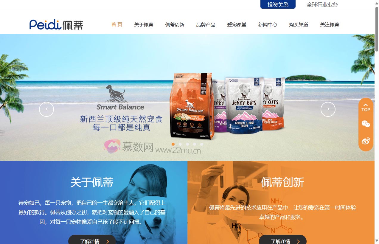 佩蒂股份官网