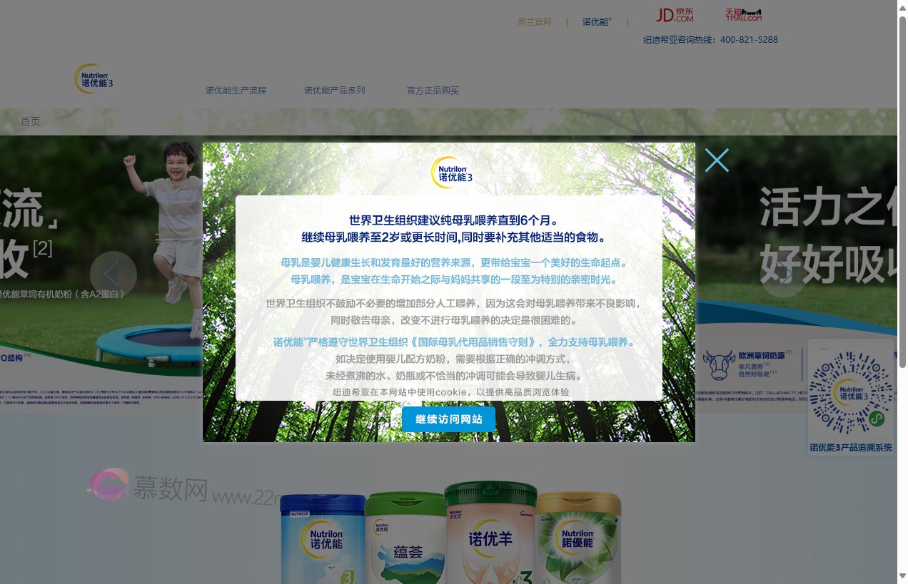 诺优能3奶粉官网
