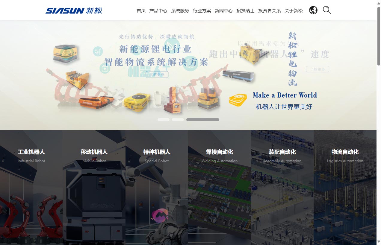 沈阳新松机器人自动化股份有限公司