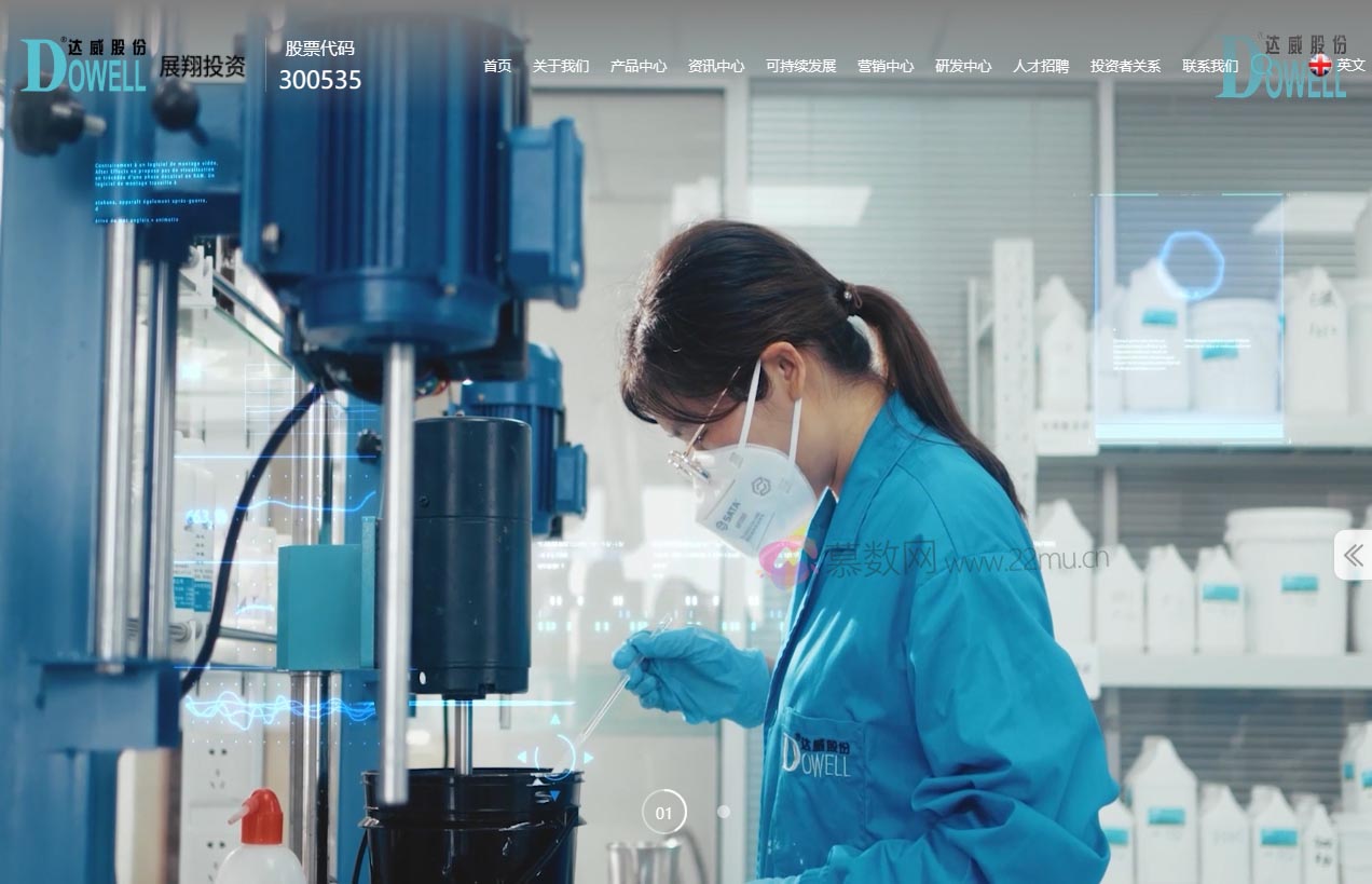 四川达威科技股份有限公司