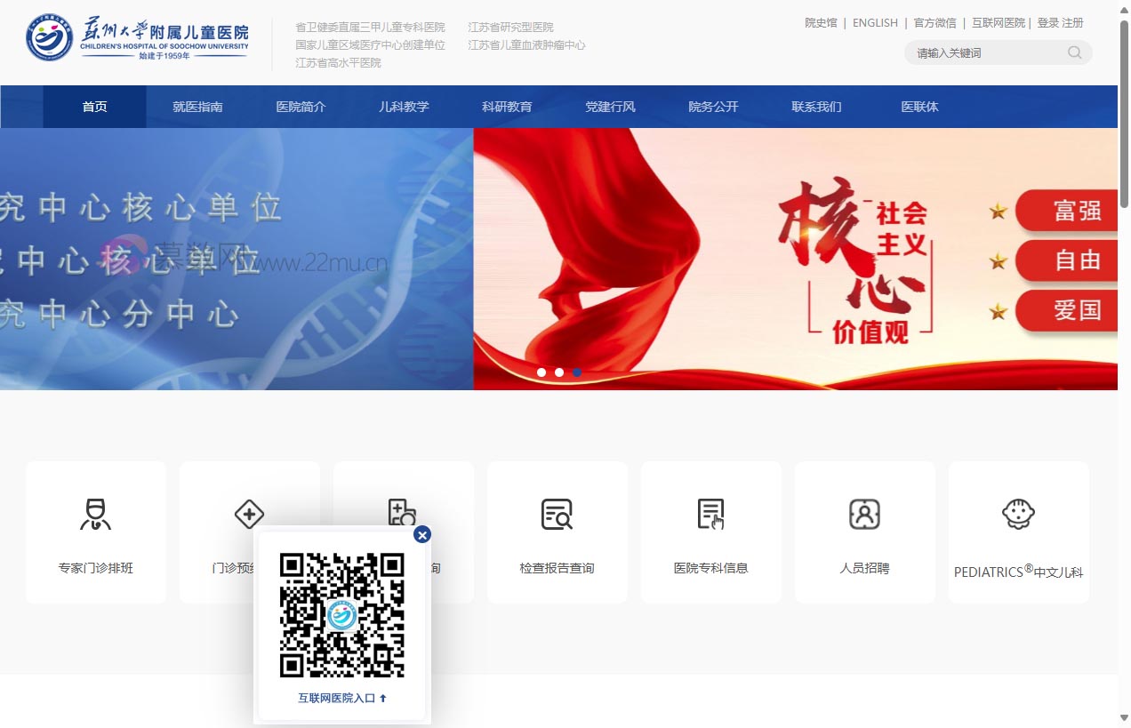 苏州大学附属儿童医院