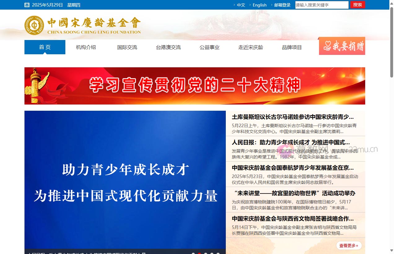 中国宋庆龄基金会