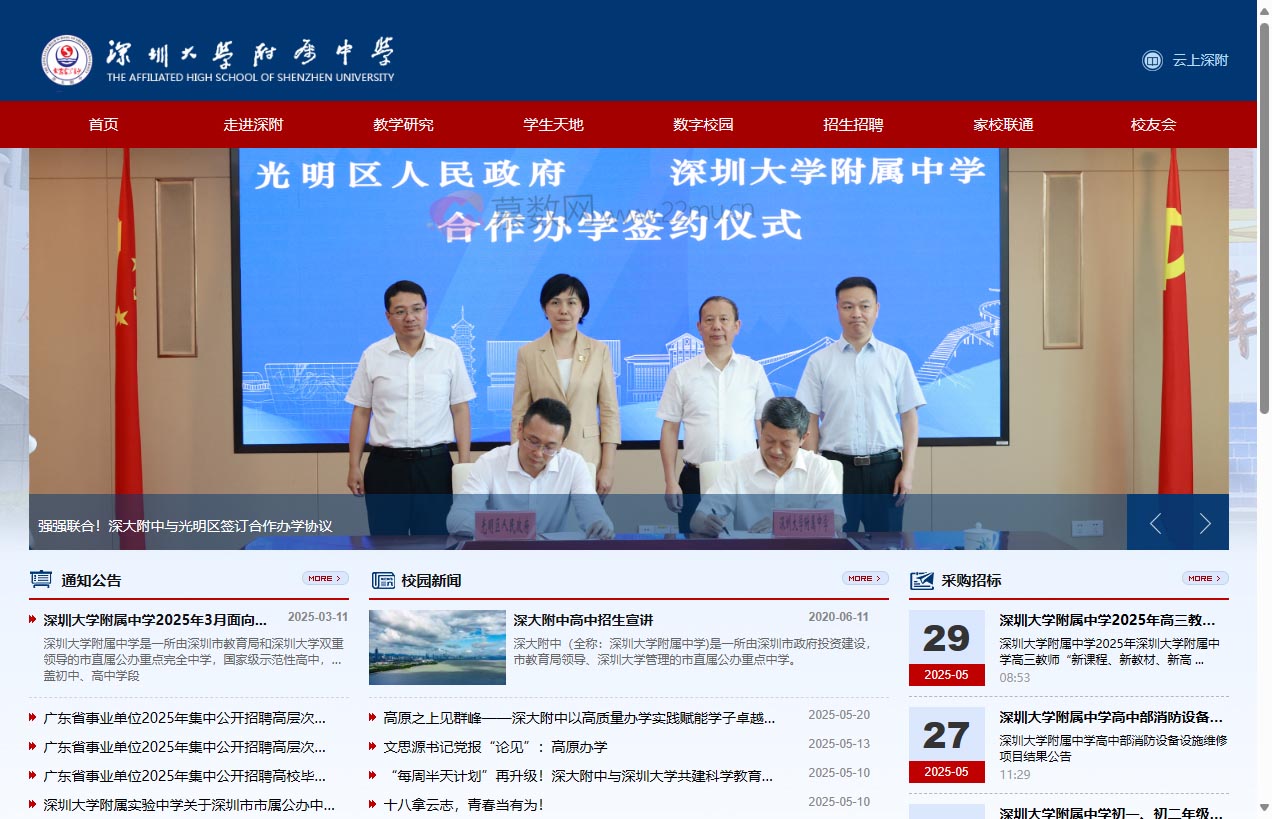 深圳大学附属中学