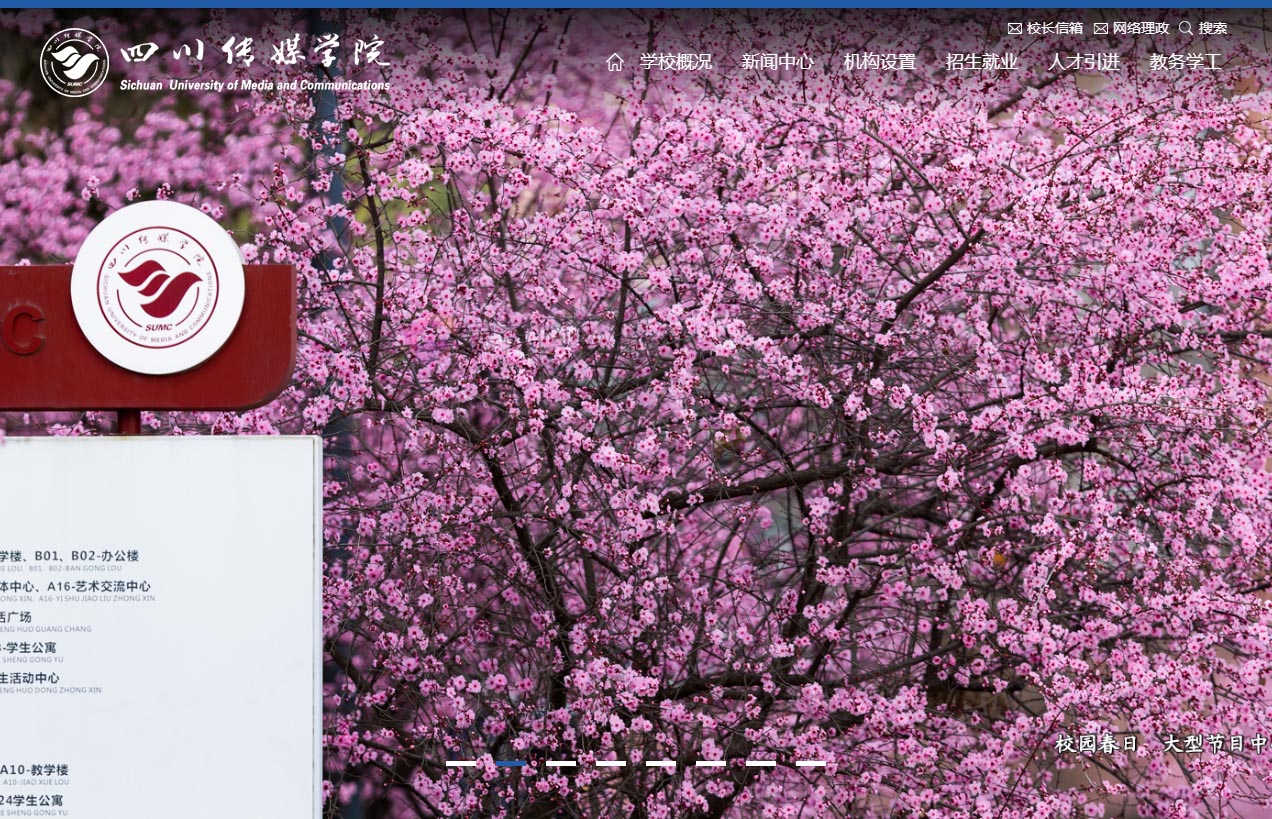 四川传媒学院