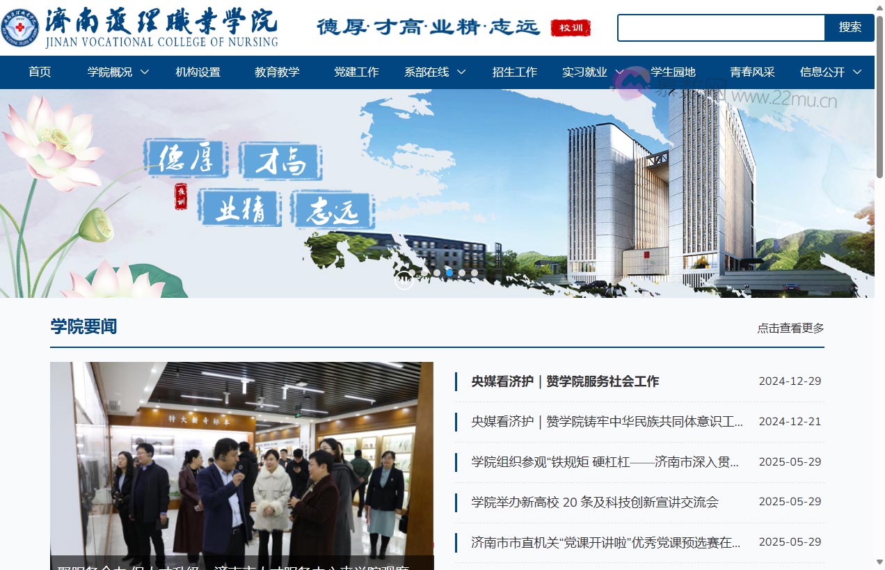 济南护理职业学院