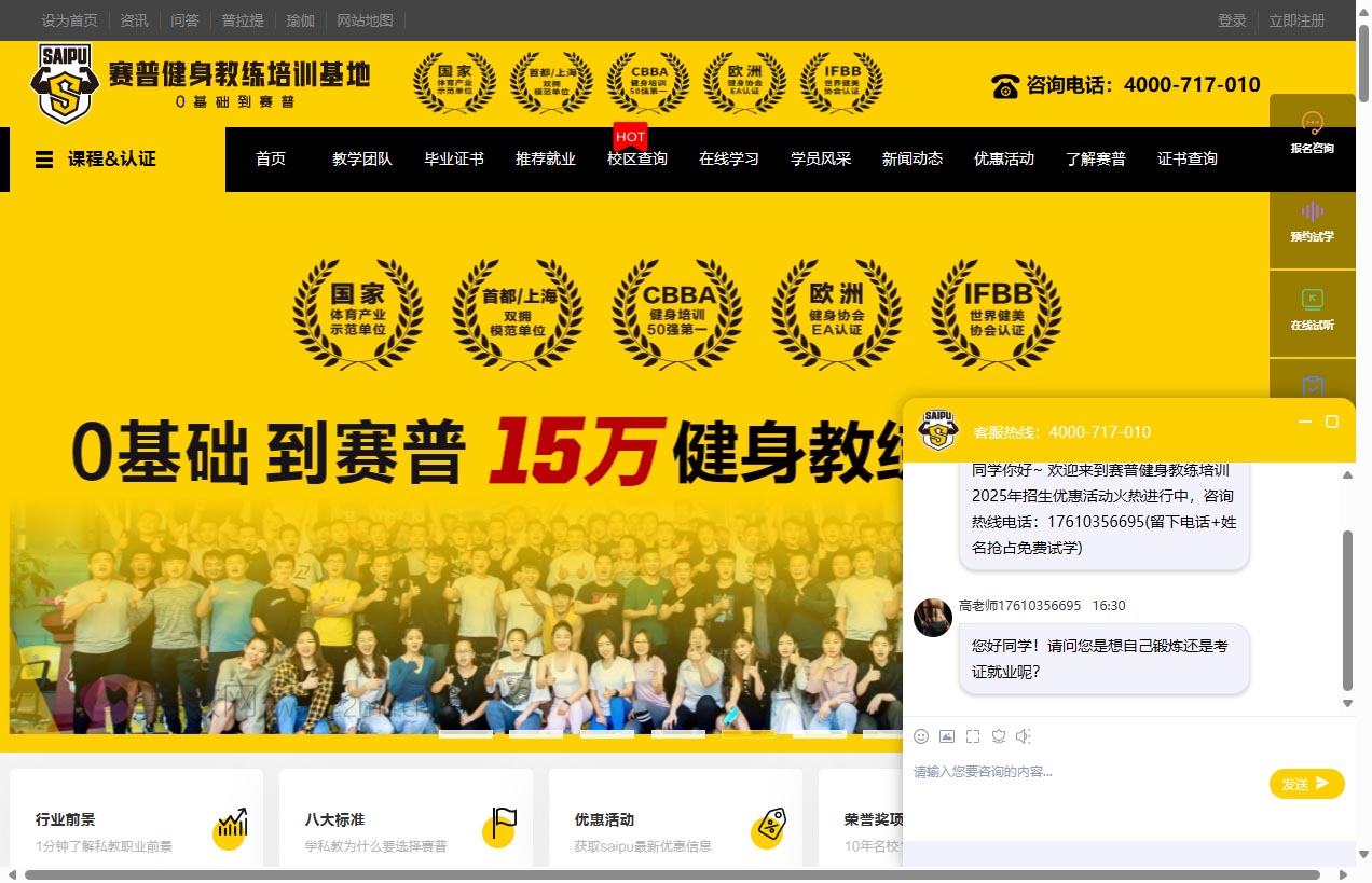 赛普健身教练培训基地