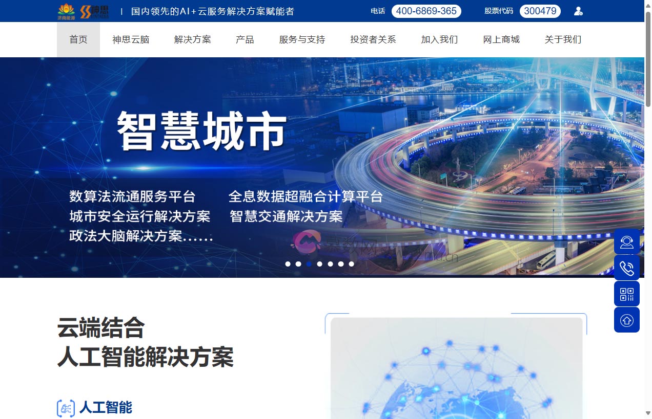 神思电子技术股份有限公司