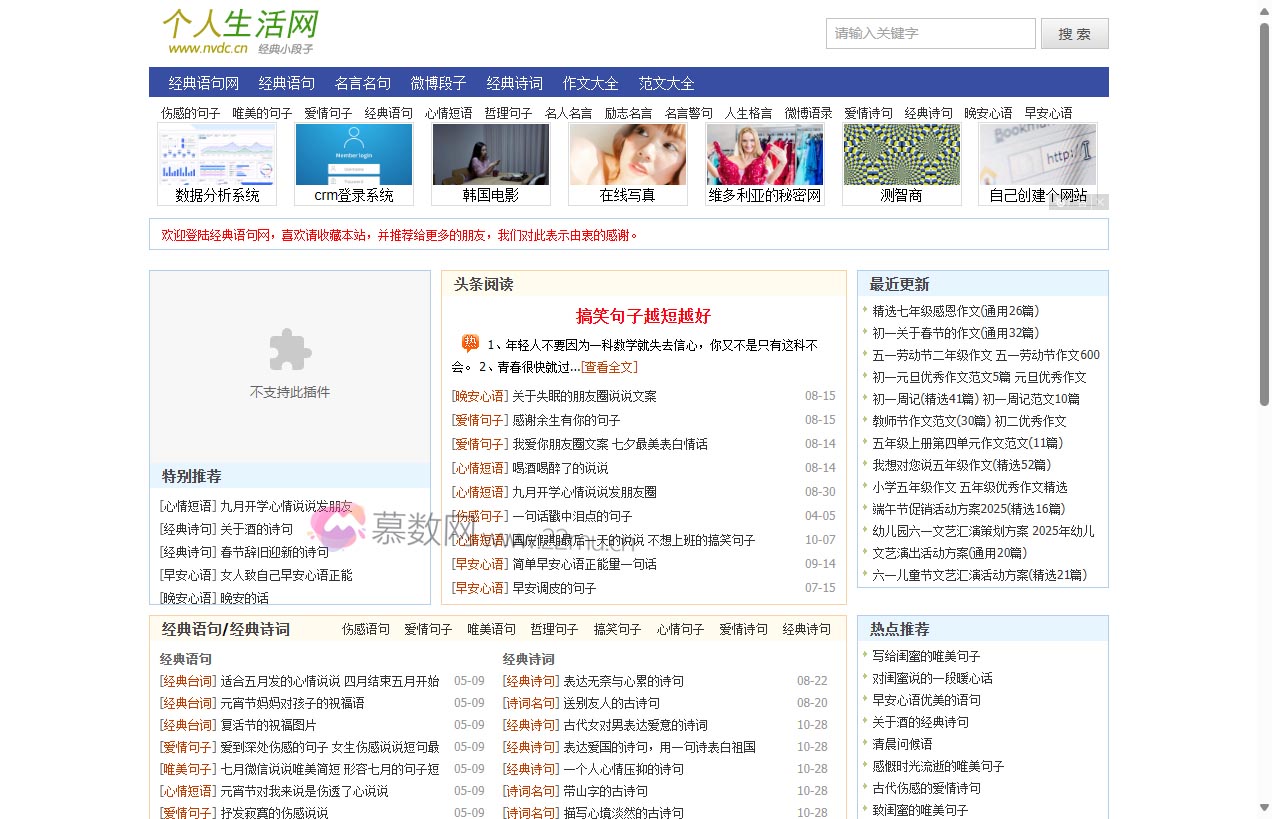 个人生活网 – 经典语句网