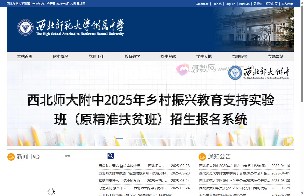 西北师范大学附属中学