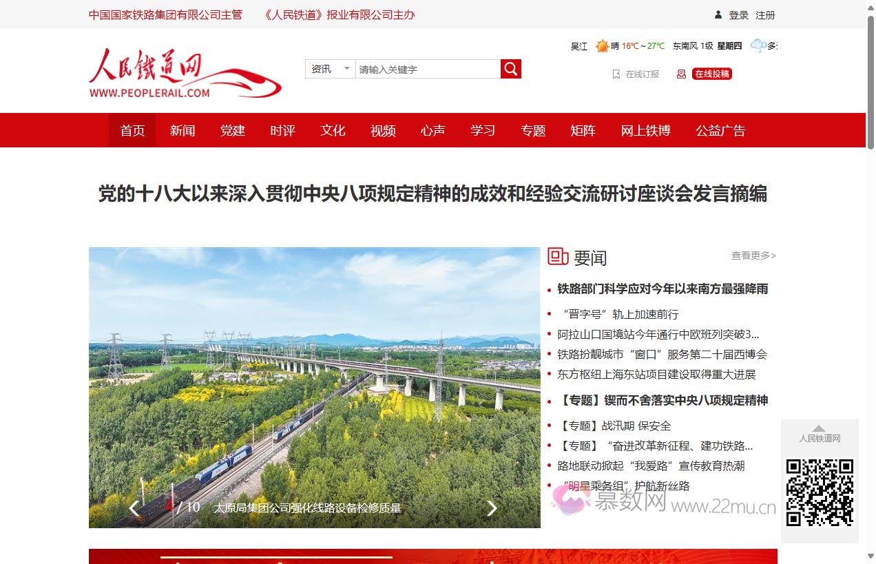 人民铁道网