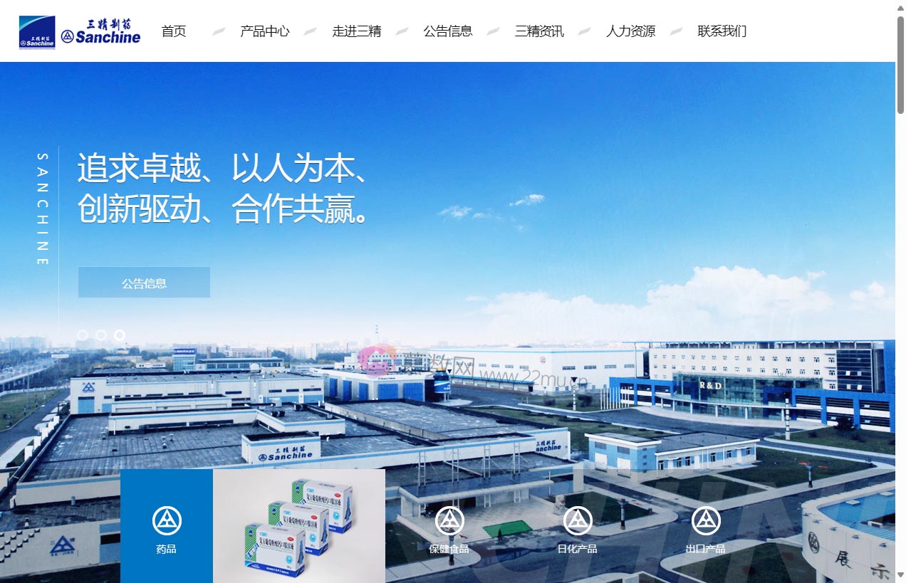 哈药集团三精制药有限公司