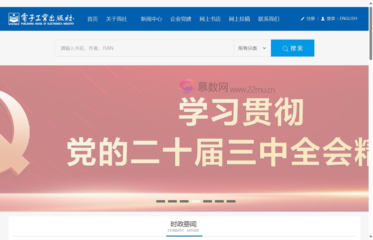 电子工业出版社有限公司