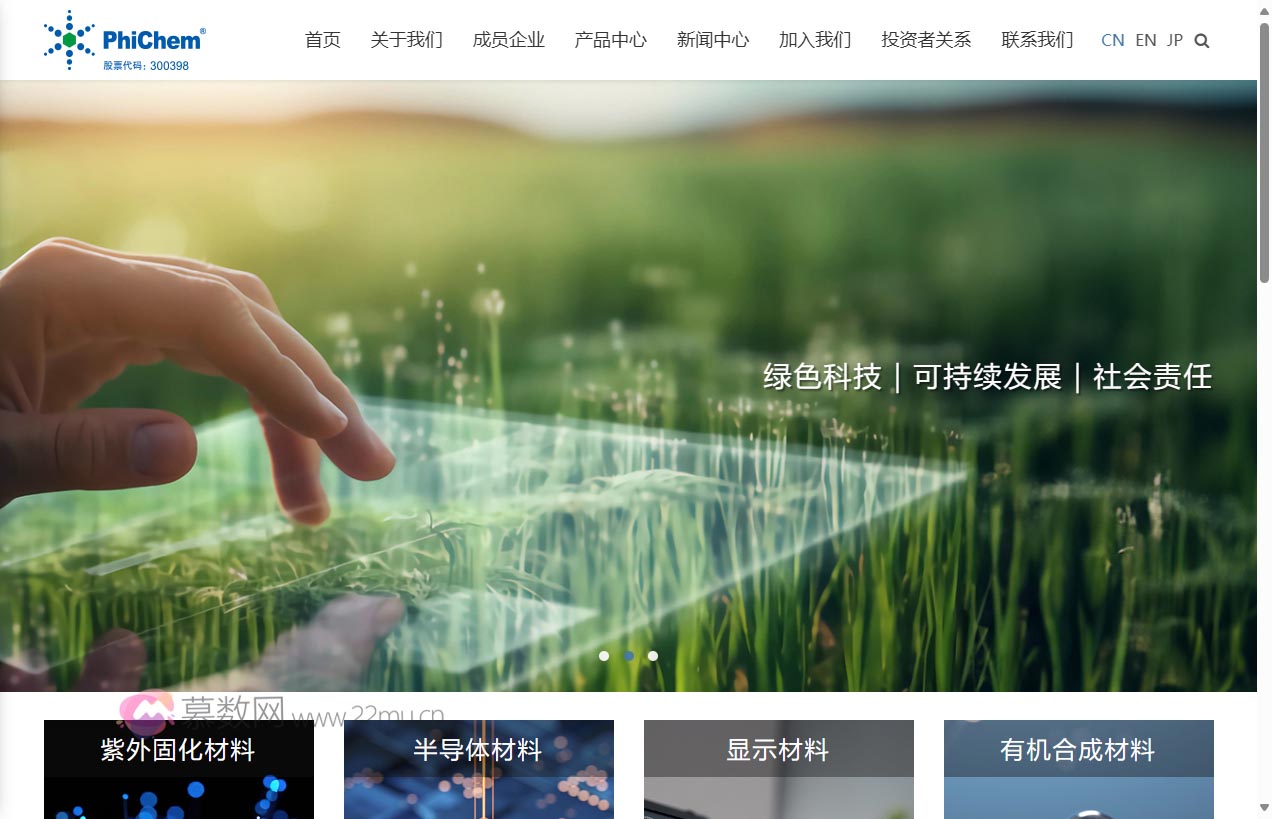 上海飞凯材料科技股份有限公司