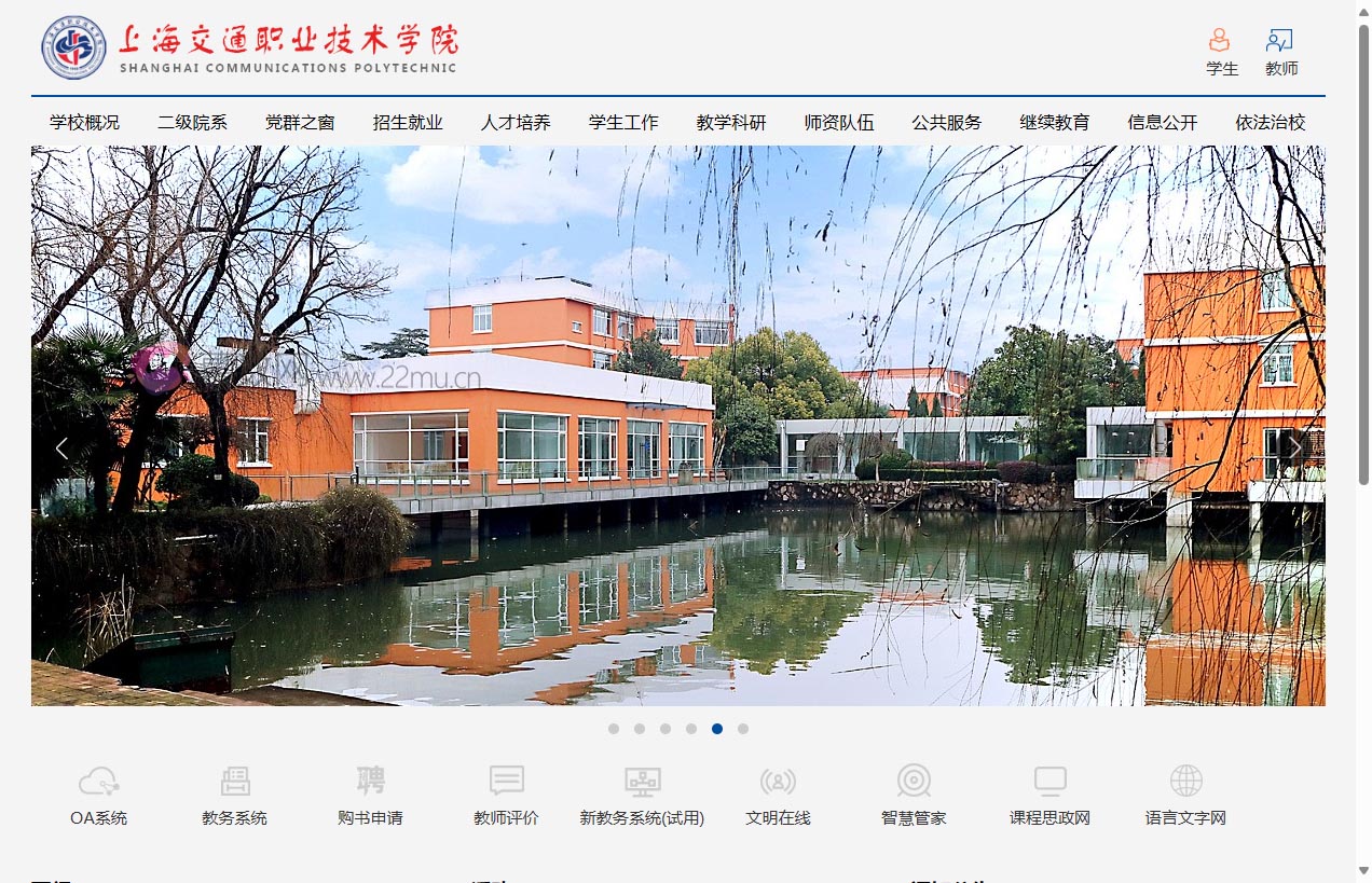 上海交通职业技术学院