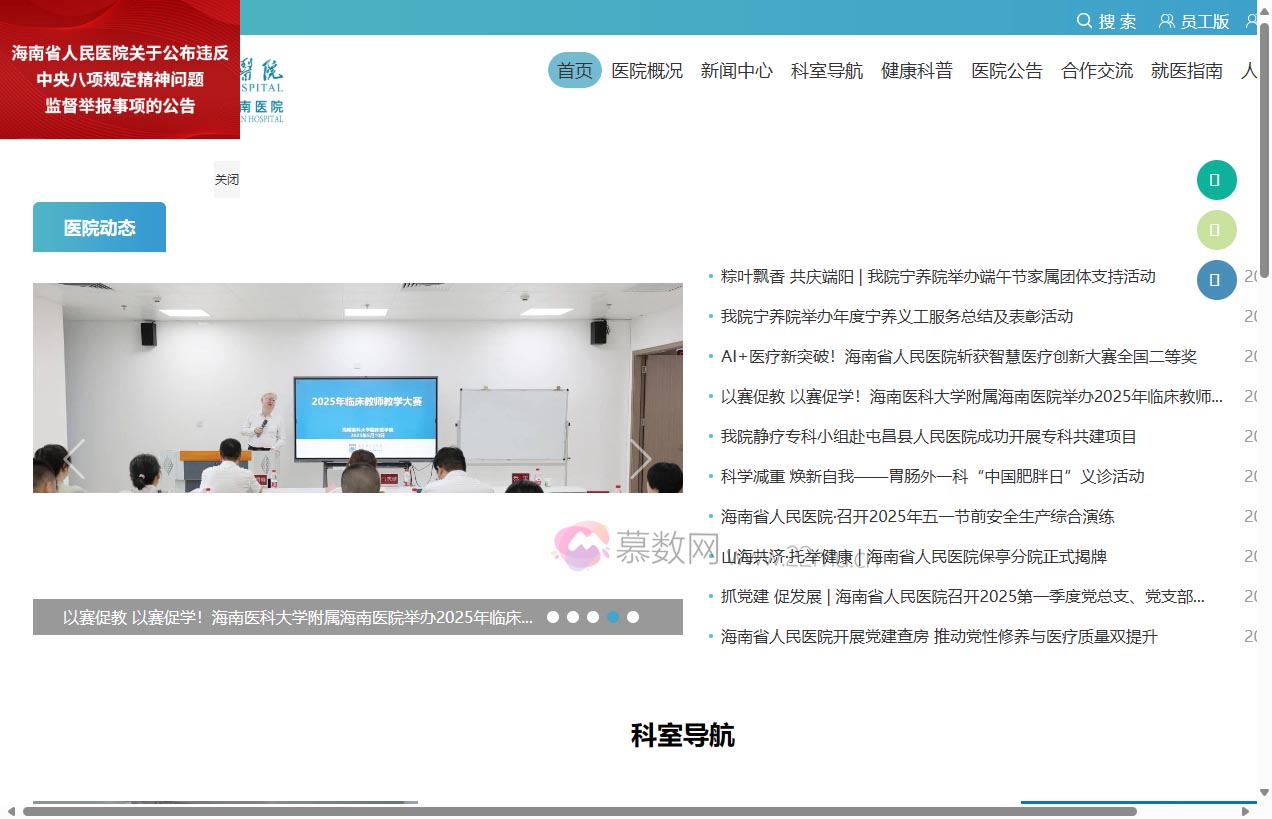 海南省人民医院