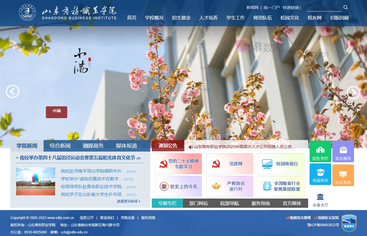 山东商务职业学院