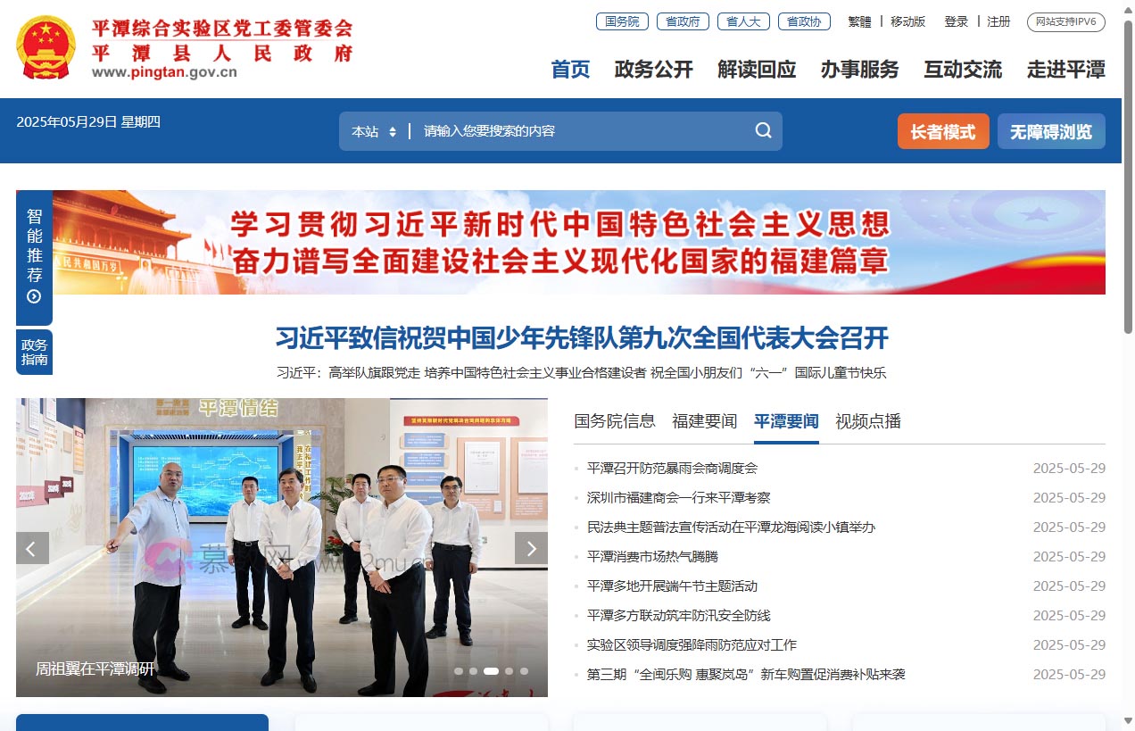 平潭综合实验区党工委管委会