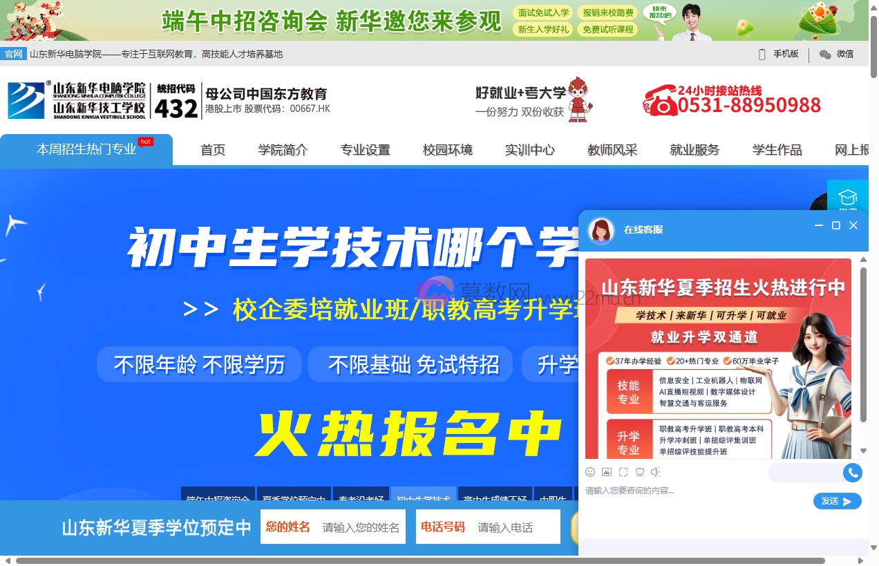 山东新华电脑学院