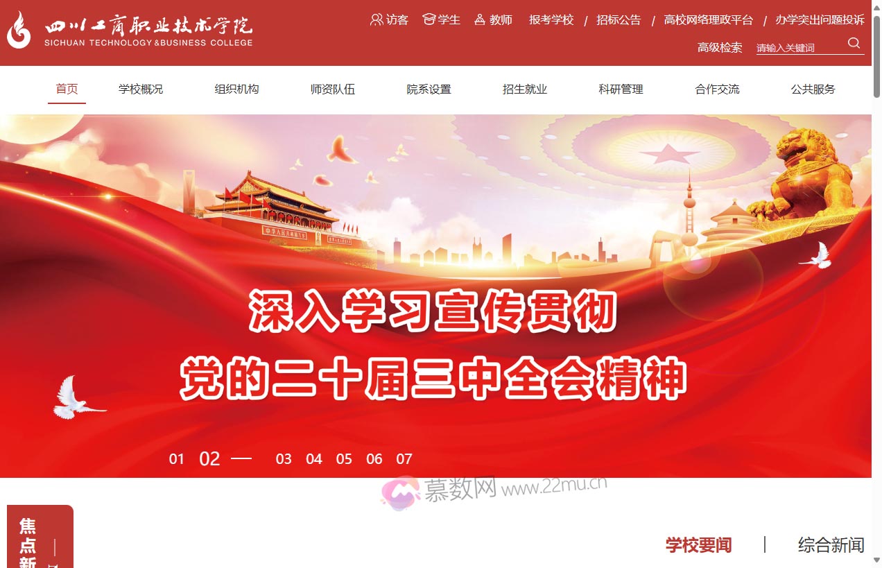 四川工商职业技术学院