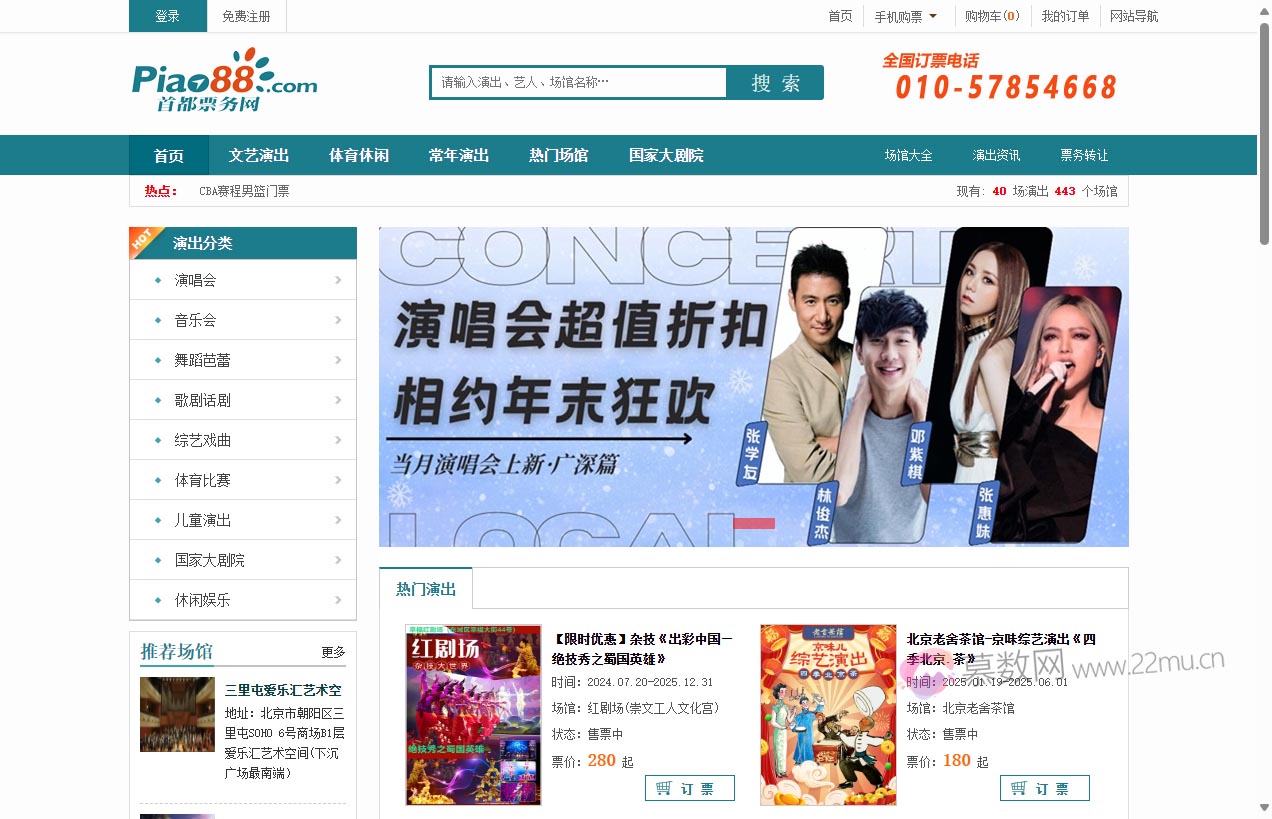 首都票务网