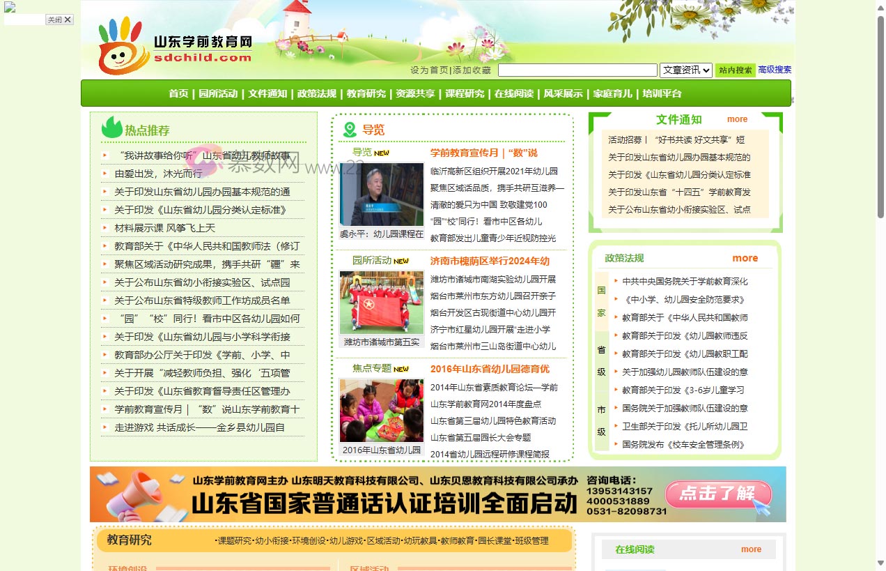 山东学前教育网