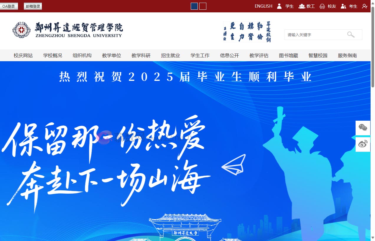 郑州升达经贸管理学院