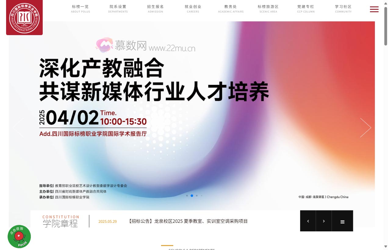 四川国际标榜职业学院