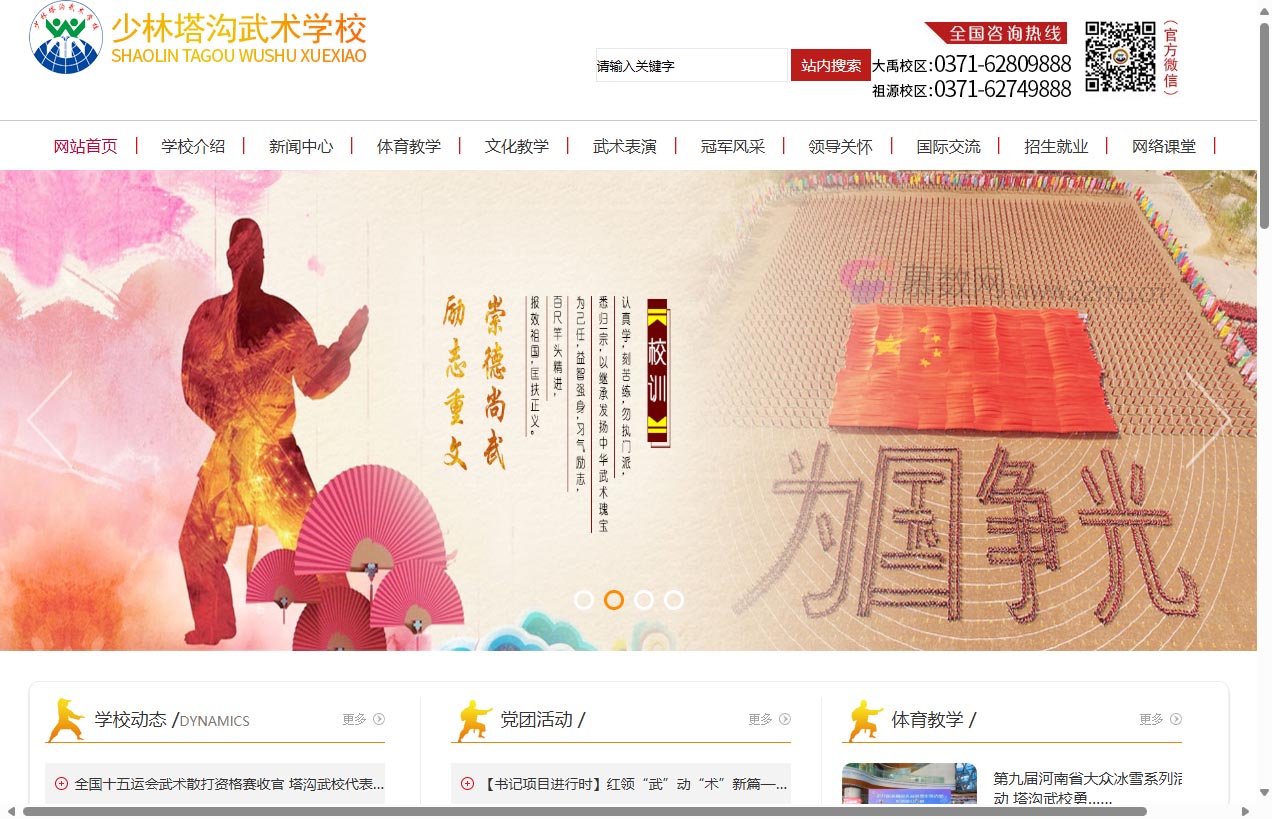 登封市嵩山少林塔沟武术学校