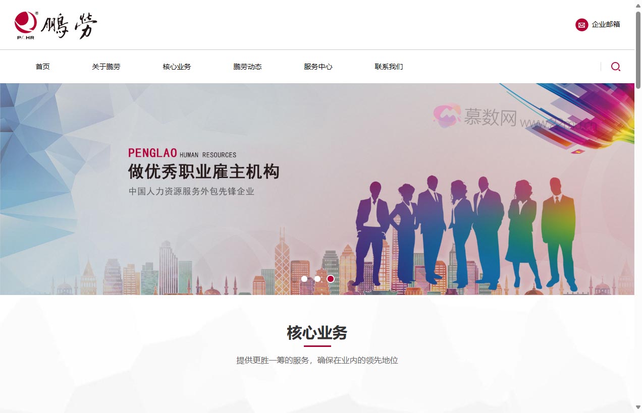 深圳市鹏劳人力资源管理有限公司