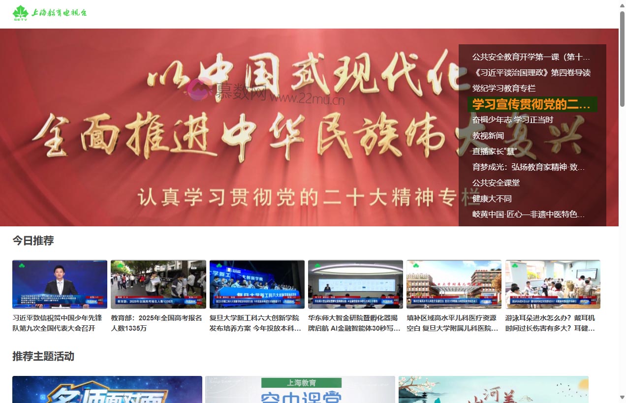 上海教育电视台