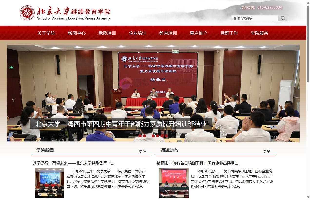 北京大学继续教育学院