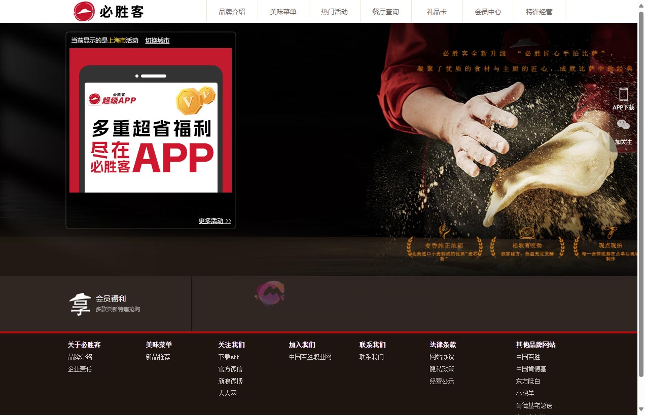 必胜客官方网站