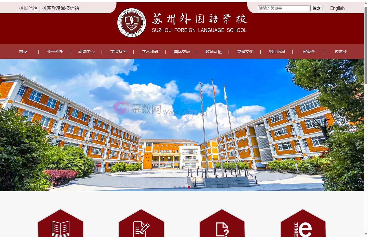 苏州外国语学校